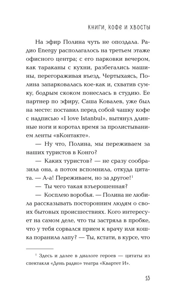 Книги, кофе и хвосты